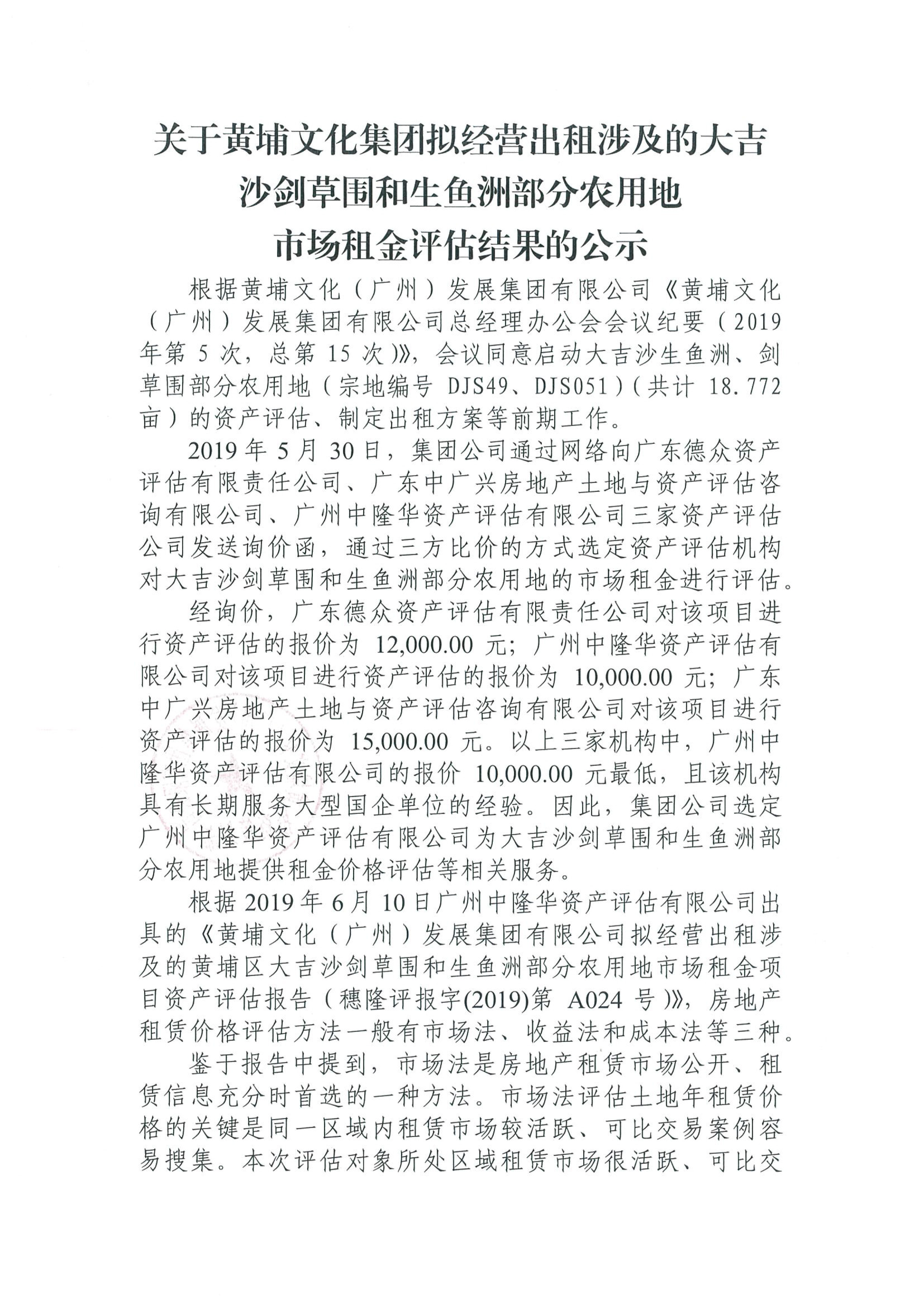 C:\Users\wen\Desktop\大吉沙劍草圍和生魚(yú)洲部分農用地市場(chǎng)租金評估結果公示1.jpg