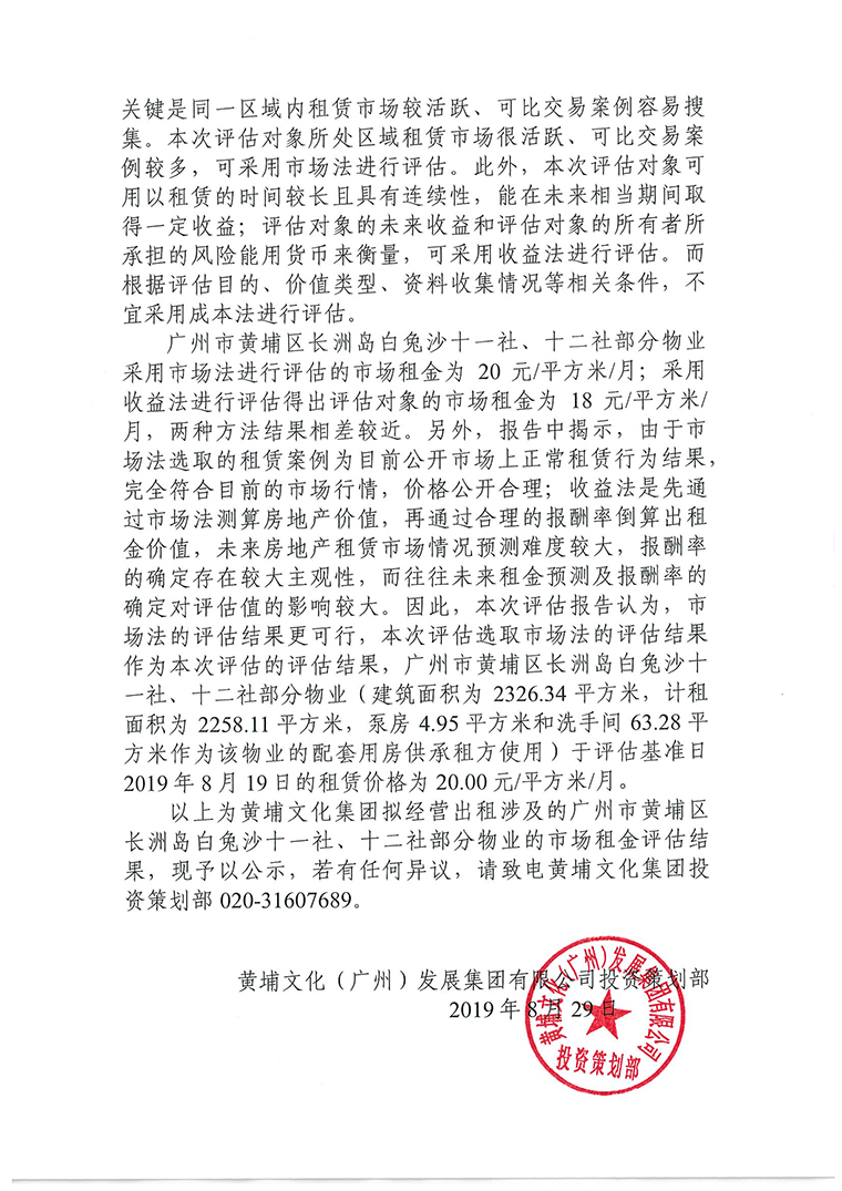 白兔沙十一社、十二社部分物業(yè)資產(chǎn)評估公示-2.jpg