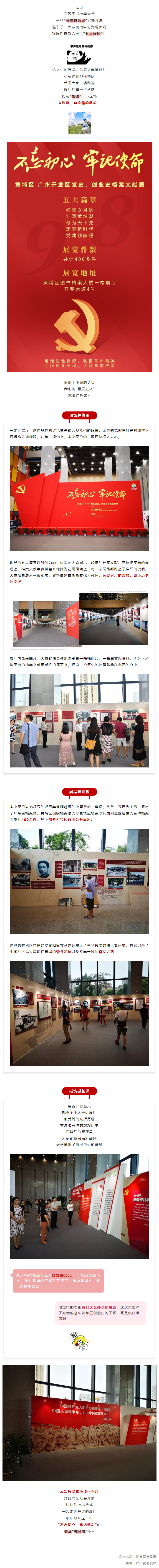 超火爆！一場(chǎng)黃埔人必看的網(wǎng)“紅”展，門(mén)票免費→.jpg