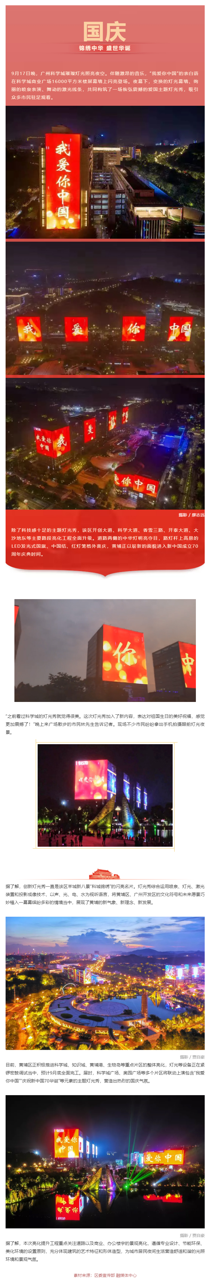 “我愛(ài)你中國！”黃埔上演超燃應援引近萬(wàn)人觀(guān)看.jpg