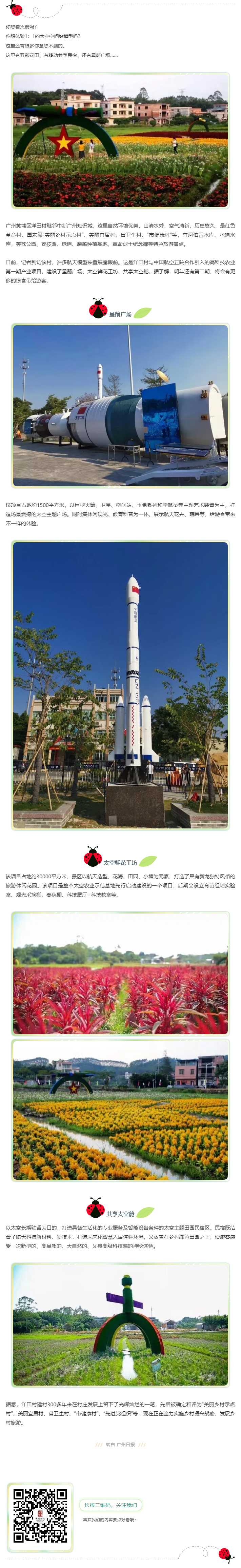 1_1太空空間站模型、五彩花田、移動(dòng)共享民宿，盡在黃埔洋田村.jpg