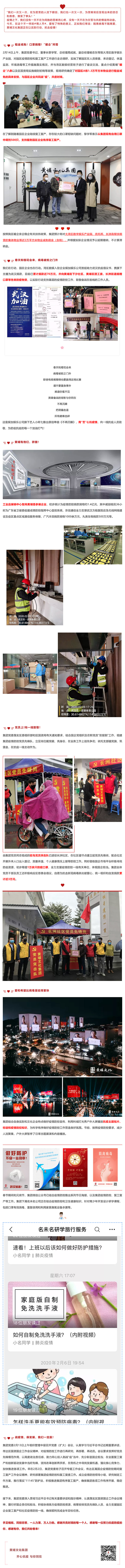 愛(ài)在“疫”起 _ 租金減免、物資捐贈、黨員上！我們在行動(dòng)-1.jpg